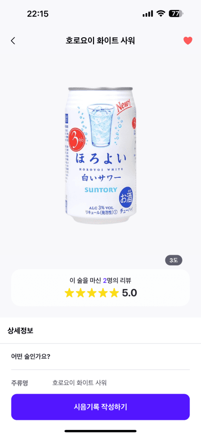 한모금 주류 상세 화면 상단