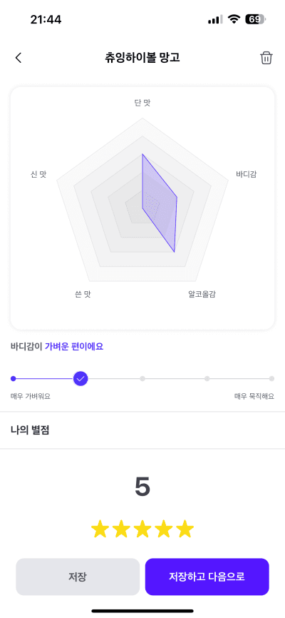한모금 시음기록 작성 화면 1페이지