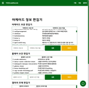 YSOShmupRecords 아케이드 정보 편집기