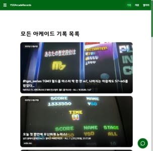 YSOShmupRecords 각종 아케이드 기록 리스트
