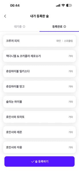 한모금 내 주류 요청 현황 화면