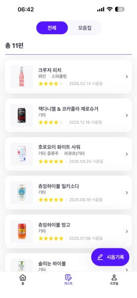 한모금 나의 전체 시음기록 화면