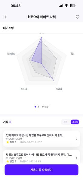 한모금 주류 상세 화면 하단