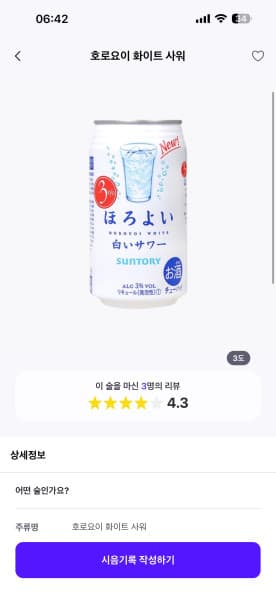 한모금 주류 상세 화면 상단