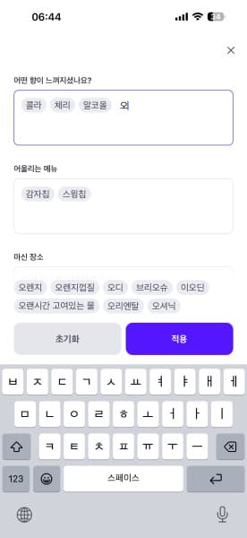시음기록 폼의 향 태그 입력 화면