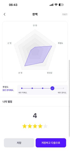 한모금 시음기록 작성 화면 1페이지