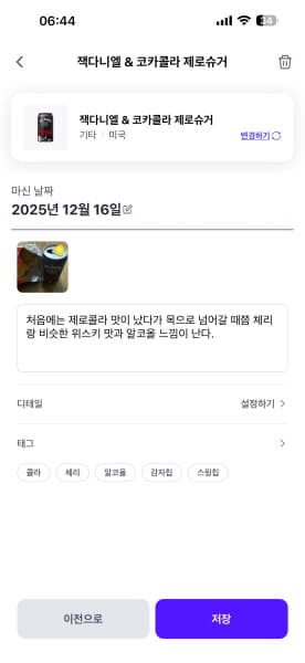한모금 시음기록 작성 화면 2페이지