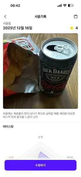 한모금 시음기록 상세 화면